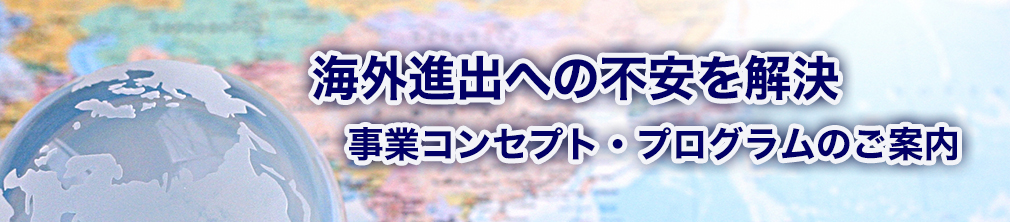 『グローバル・ピア　コンサルティングファーム』が提案するプロジェクト一覧はこちら